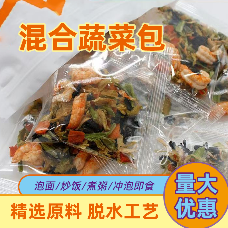 脱水蔬菜干裙带菜方便面搭档速食简餐低减脂餐海鲜虾仁牛肉蔬菜包