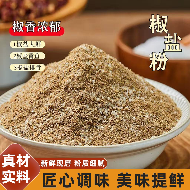 椒盐粉家用商用烧烤烧饼羊肉串鸡排撒料花卷孜然粉组合专用料咸味