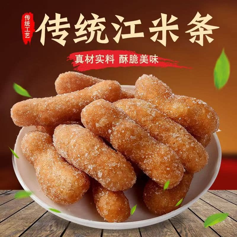 老式传统香酥江米条雪花条散装糯米条手工果子待客点心糕点零食