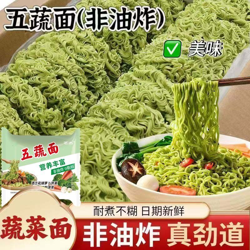 茗杰五蔬面西蓝花菠菜萝卜羽衣甘蓝芹菜健康美味营养方便配花草茶