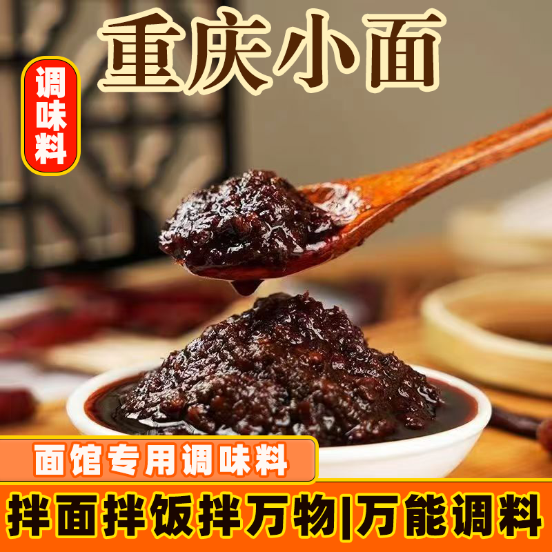 正宗重庆小面调料桶装面馆批发特麻特香麻辣杂酱面辣椒酱料家用