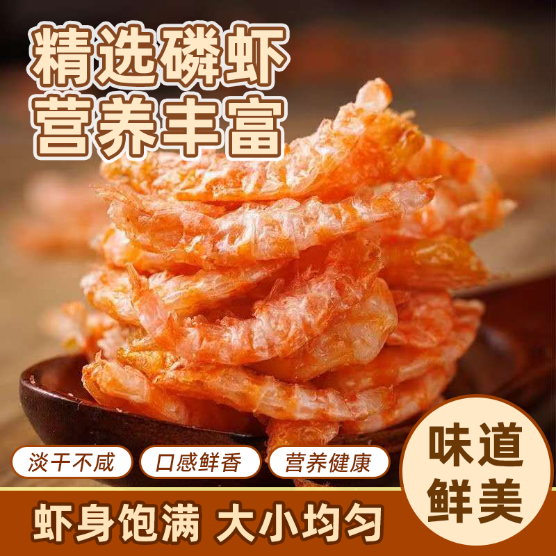 新货手工挑选大磷虾米南极磷虾干磷虾仁海米去壳纯虾肉海产品干货