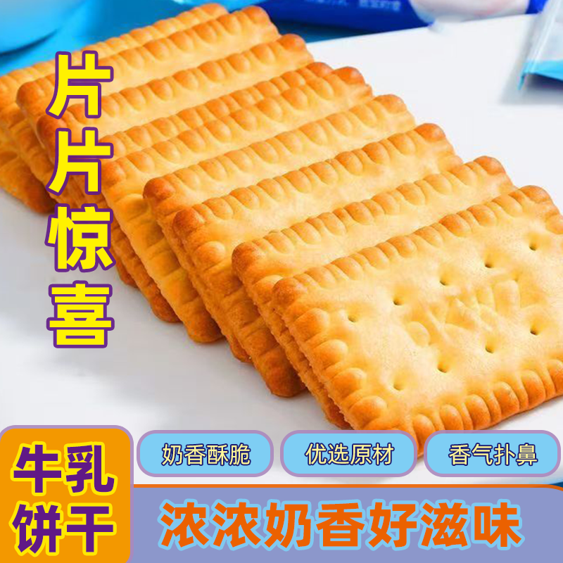 俄罗斯风味特仑酥牛乳饼干散装钙奶饼干营养早餐充饥办公休闲食品