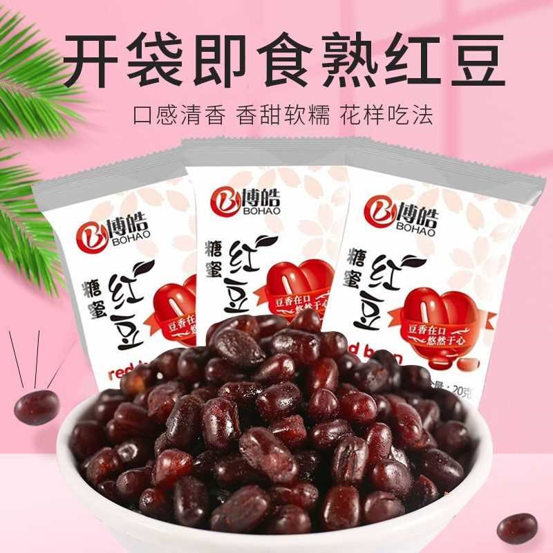 糖蜜红豆小包免煮即食熟红豆蜜豆奶茶双皮奶配料零食烘焙原料批发
