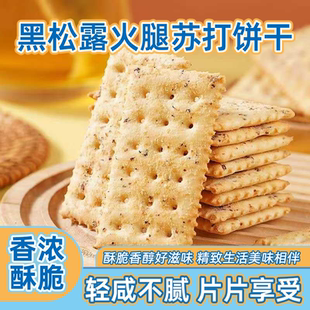 杰夫55g盒装 黑蒜味脆纸薯片角饼干零食 黑松露火腿苏打饼干46g盒装