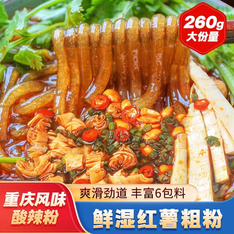 川渝口味袋装酸辣粉红薯鲜湿粗粉酸辣粉非油炸麻辣方便速食批发
