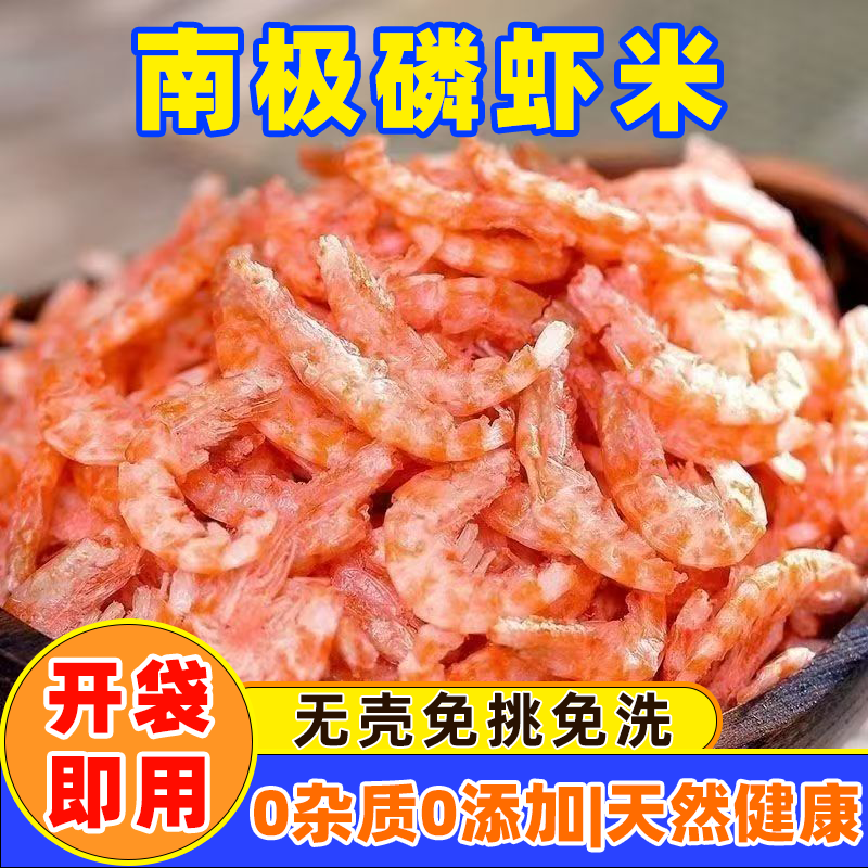 海米干货虾仁淡干去皮海米无盐特大磷虾米虾米野生磷虾米海鲜干货