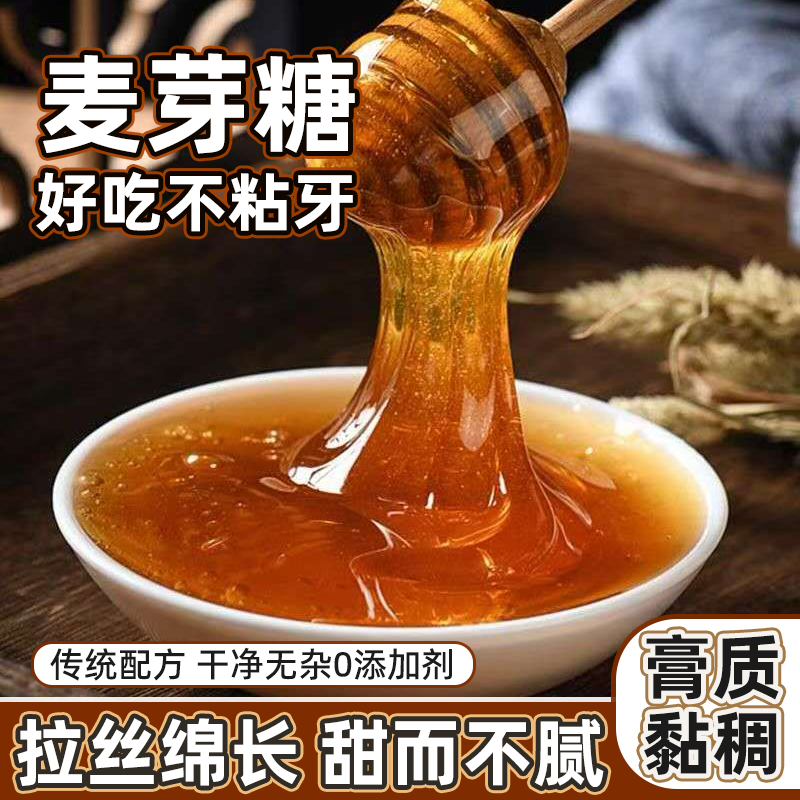 正宗麦芽糖手工饴糖稀棒棒糖搅搅糖浆散装糖果怀旧零食烘焙商用