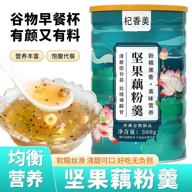 坚果藕粉羹500克颗粒状藕粉即食冲泡早餐代餐饱腹藕粉