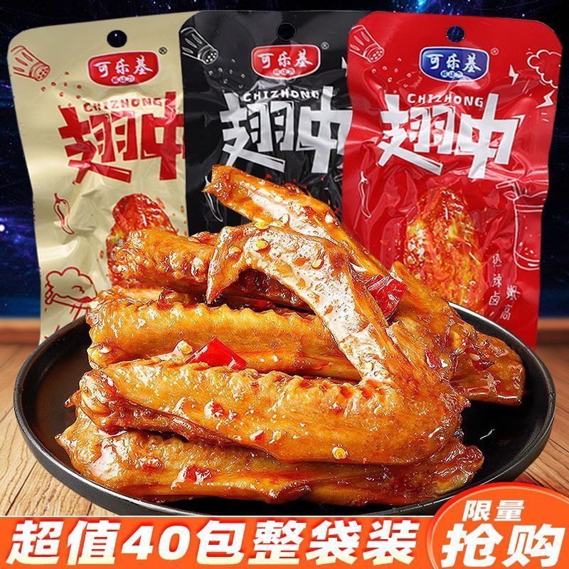 可乐基翅中袋装卤味香辣鸭翅中湖南特产解馋即食休闲麻辣零食小吃