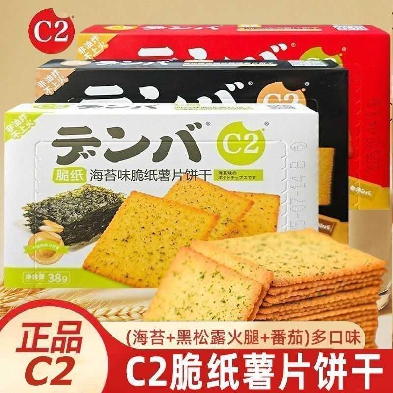 C2海苔味爆脆饼干薯片番茄味日式炭烧薄脆饼干解馋小零食充饥饼干