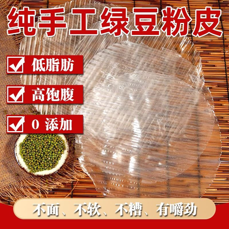 绿豆粉皮山东特产配料只有绿豆粉和水,传统工艺,假一赔十!