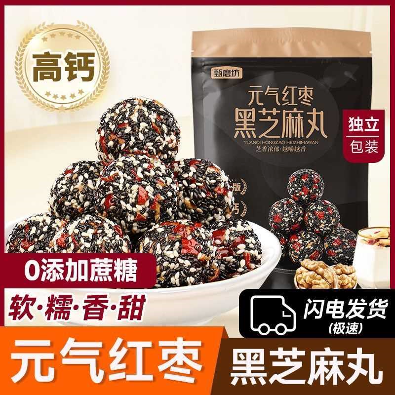 元气红枣黑芝麻丸软糯糕点健康营养休闲解馋老少皆宜独立包装零食