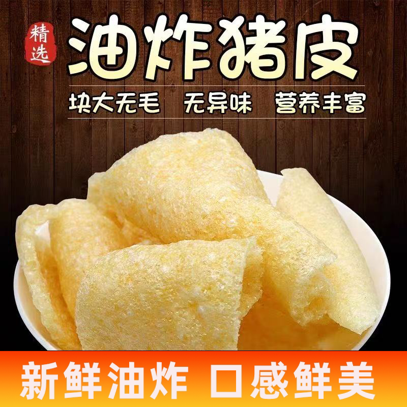 传统工艺油炸猪皮肚干猪皮响皮火锅麻辣烫配菜特产干货用散装批发