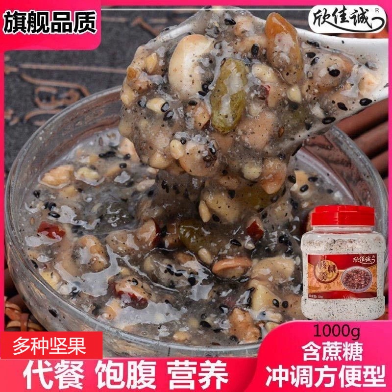 温州特产欣佳诚手工核桃羹坚果芝麻水果核桃粉藕粉代餐孕妇营养