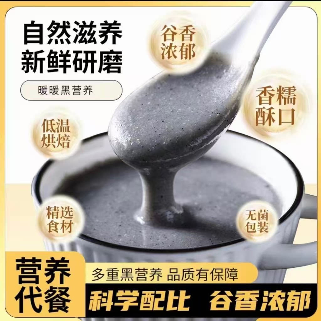 益生菌黑芝麻糊醇香小包装学生营养健康早餐中老年免煮冲饮代餐粉
