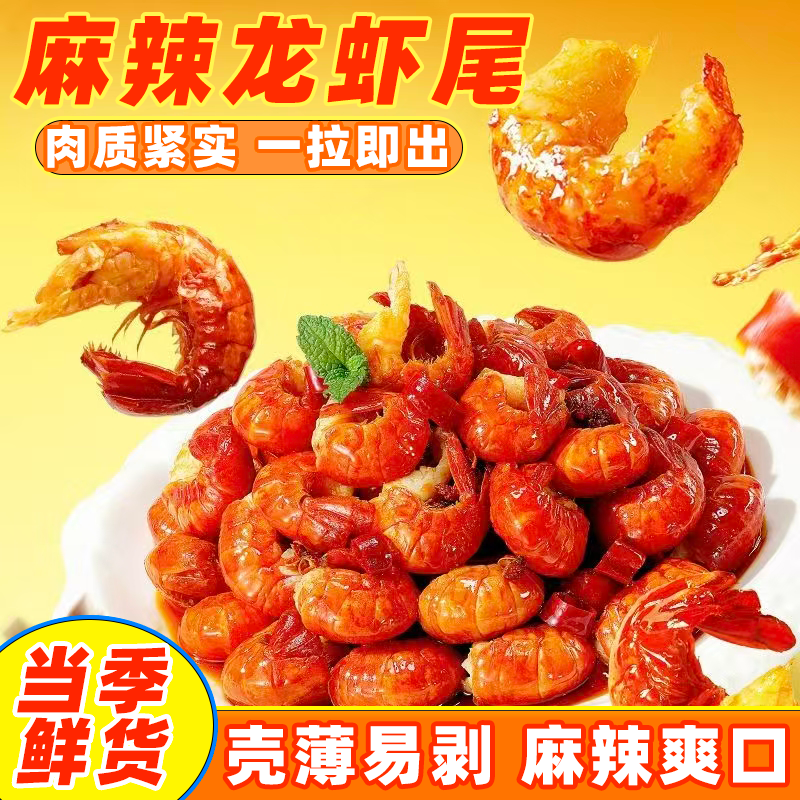 麻辣小龙虾尾麻辣味蒜香味罐装加热即食香辣熟食龙虾尾网红宵夜