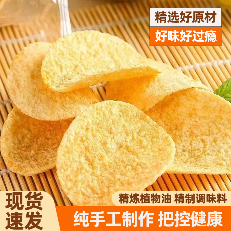 土豆片散装薯片番茄休闲零食批发解馋网红小吃便宜整箱按斤称薯片