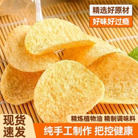 土豆片散装薯片番茄休闲零食批发解馋网红小吃便宜整箱按斤称薯片