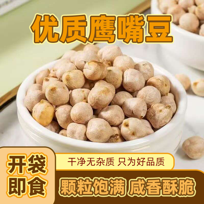 香酥鹰嘴豆即食袋装炒熟坚果炒豆炒货杂粮纯天然零食特产无干燥剂