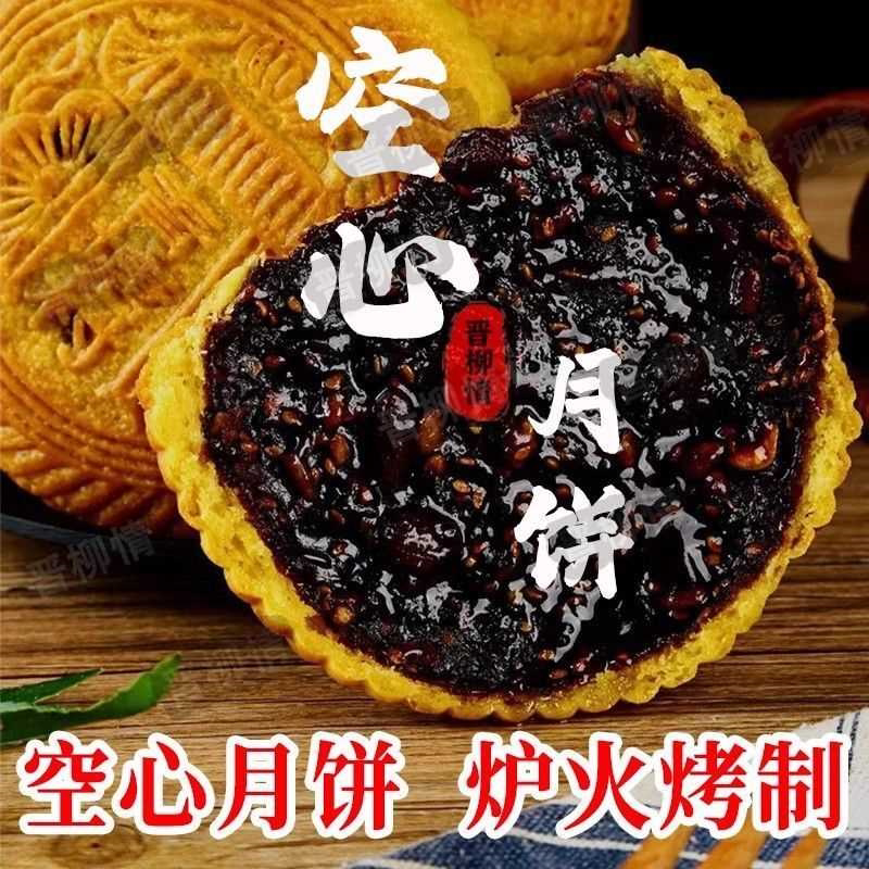 山西吕梁空心月饼六仁老式月饼传统纯手工月饼红糖胡麻油脆皮月饼