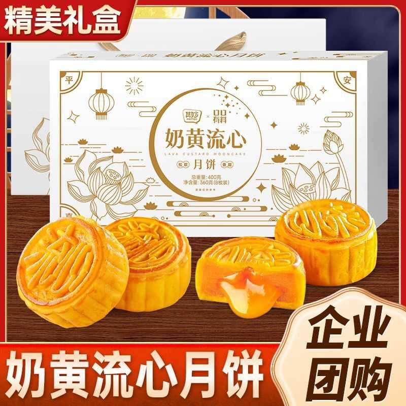 爆浆奶黄流心月饼礼盒高档送人港式月饼咸蛋黄流沙月饼团购批发价