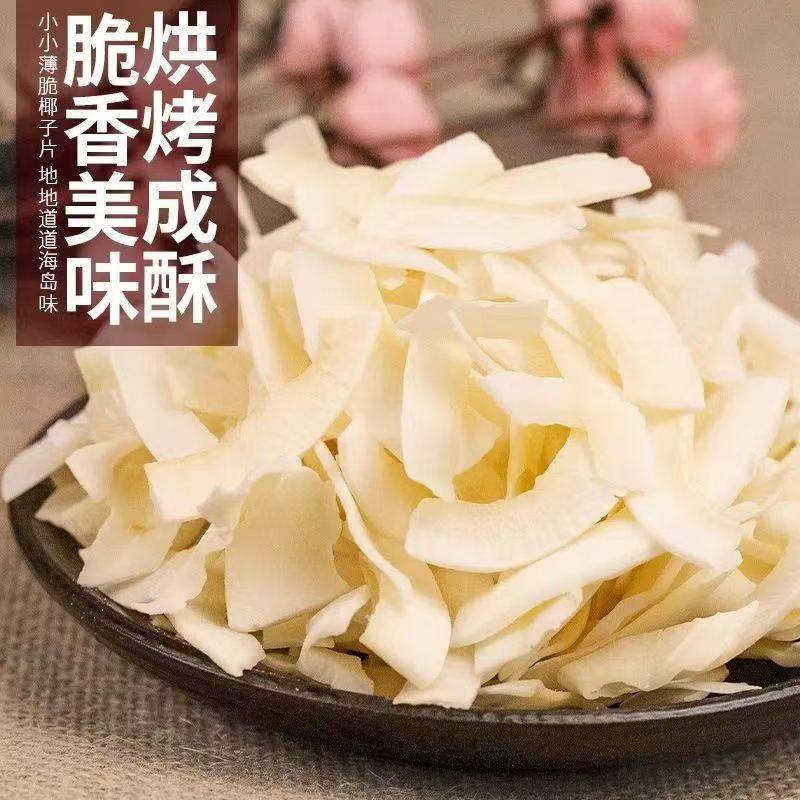 日期海南特产椰子碎片散装零食原味即食脆片香脆椰肉烤干多种选择