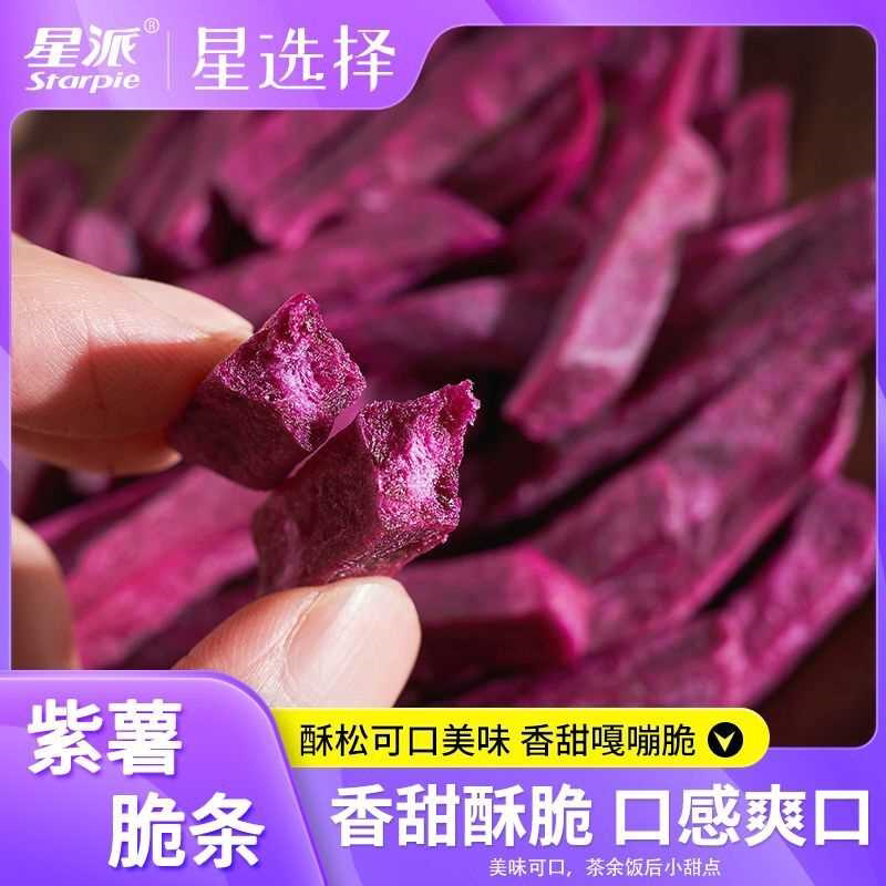 香脆红薯条紫薯条地瓜干番薯干脆条批发食品休闲红薯脆条零食小吃