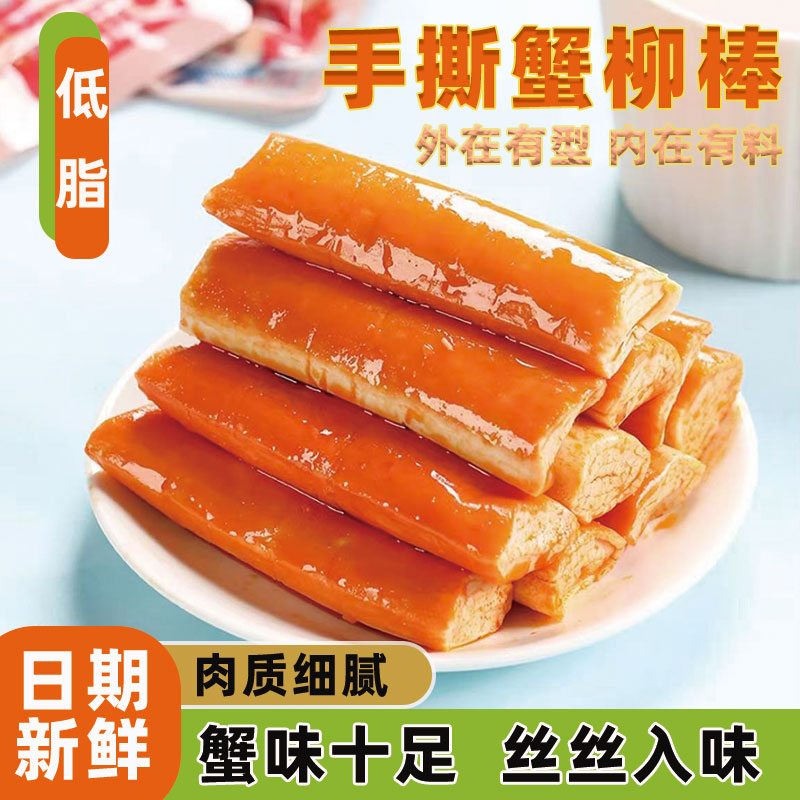 手撕蟹柳即食香辣味蟹肉棒网红爆款小包装休闲海味低脂零食一整箱