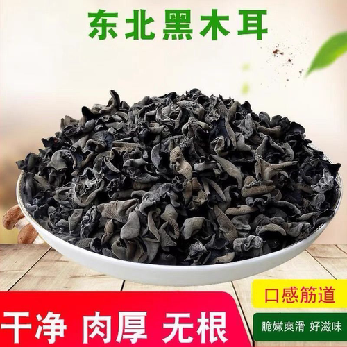 木耳新货东北野生黑木耳干货特级小碗耳凉拌醋泡木耳