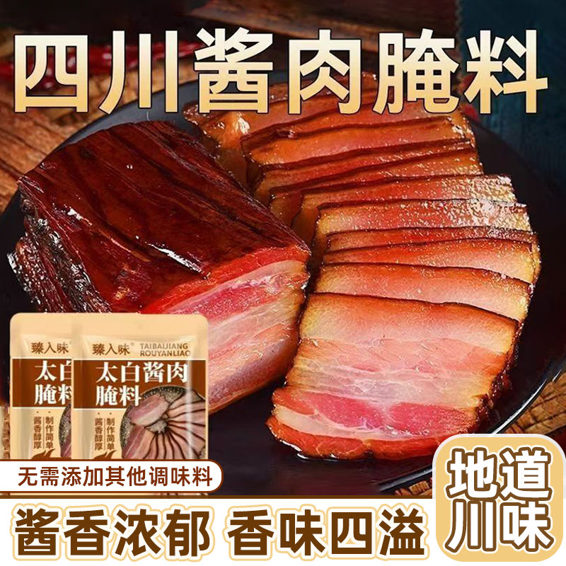太白酱肉腌料四川特产浆肉腌制料五花肉腌料腌腊肉调料家用腌肉料,粮油调味/速食/干货/烘焙,酱类调料,淘宝优惠券,粉丝福利购,淘宝优惠卷
