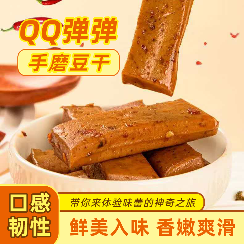 手磨豆干不辣手撕独立小包装麻辣豆腐干五香解馋休闲零食批发散装