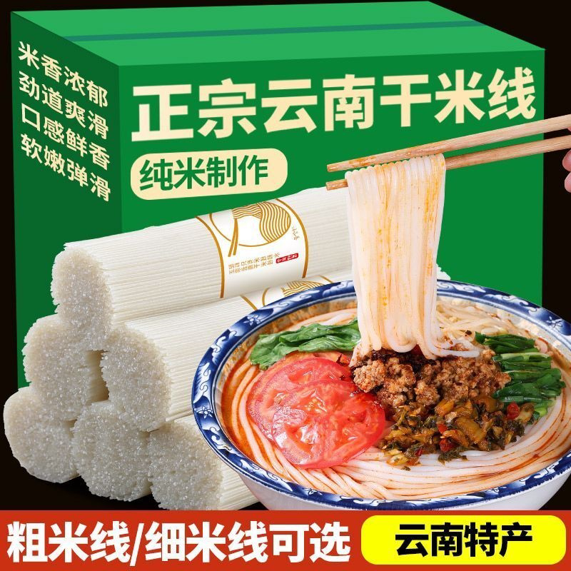 云南过桥干米线商用批发粗细袋装砂锅米线速食小锅米粉螺狮粉特产