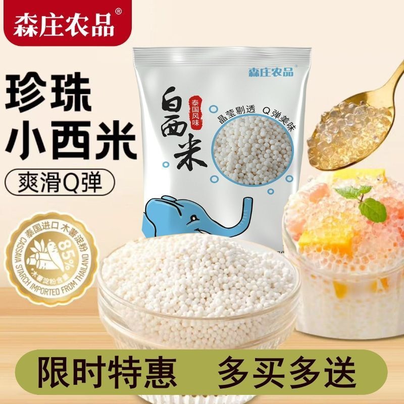 西米西米露白西米椰浆西米露家用商用珍珠奶茶水果捞椰汁原料摆摊