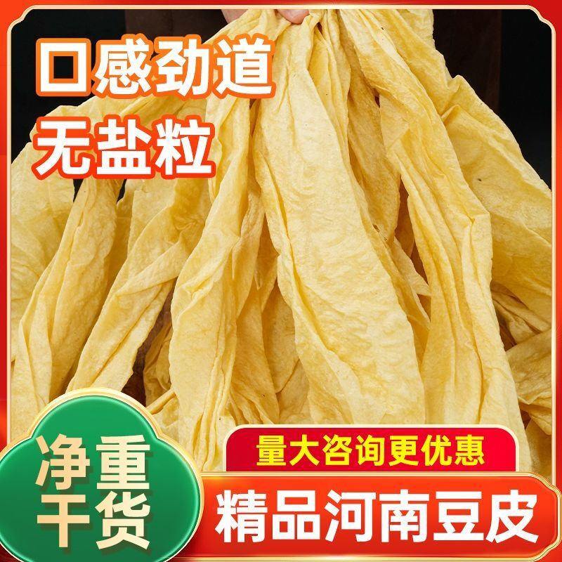 2斤无盐干豆皮河南人造肉原味下火锅麻辣烫素牛排特级净重发货