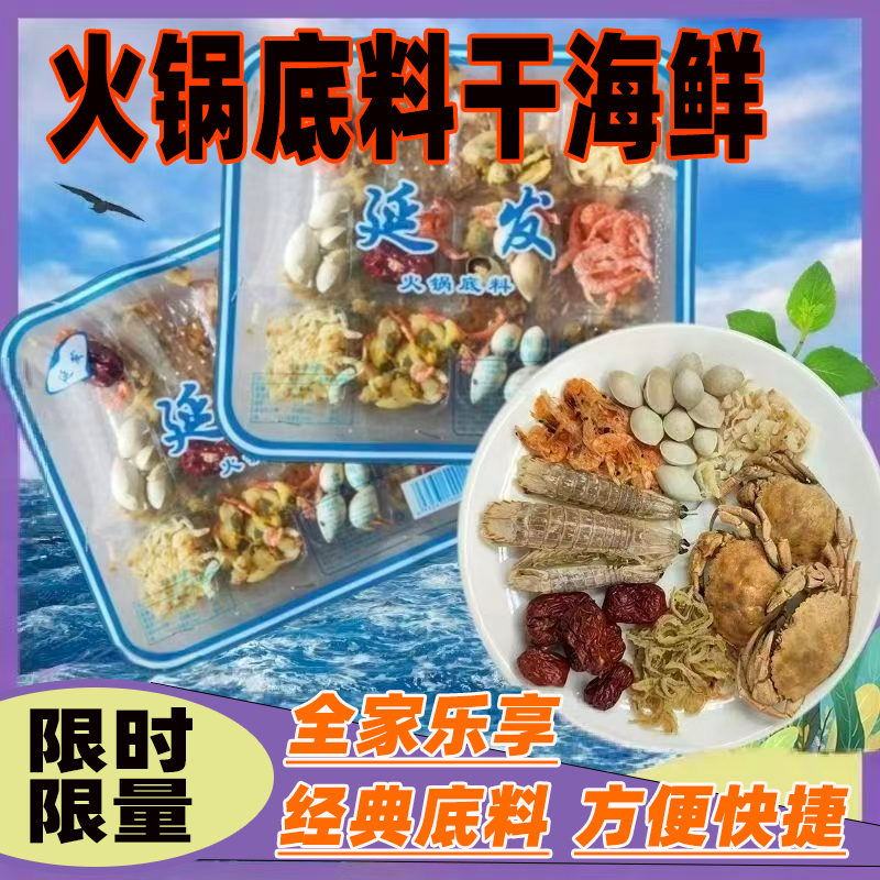 延发正宗海鲜火锅底料锅底酸菜北京涮羊肉汆锅酸菜老式干海鲜底料