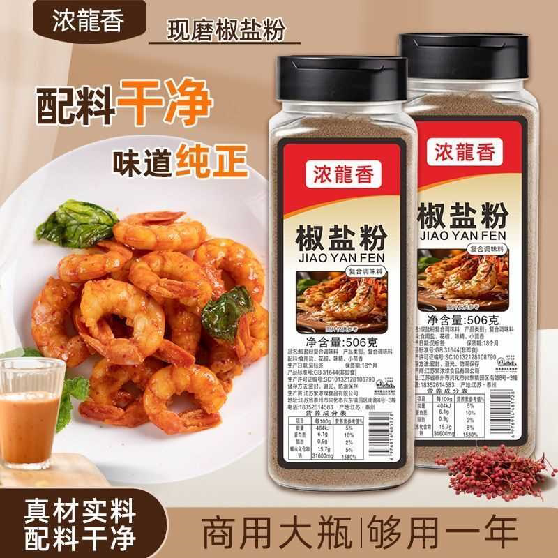 正宗椒盐粉家用撒料油炸小吃羊肉串鸡排烤鱼铁板烧烤调料蘸料