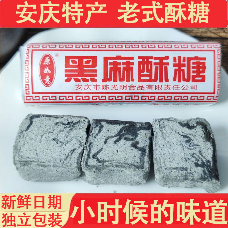 安徽安庆特产 老式黑麻酥糖 墨子酥 黑芝麻传统糕点 怀旧零食小吃