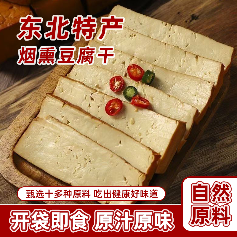 烟熏五香豆腐传统手工豆干豆制品东北烟熏素鸡豆腐干真空包装200g