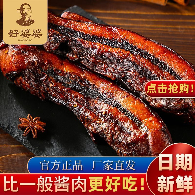 好婆婆五花酱肉农家手工腌制五花肉酱油肉安徽特产风干腊肉非烟熏