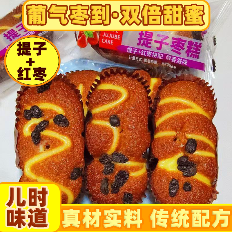 提子夹心枣糕核桃枣糕营养早餐办公食品休闲蛋糕解馋零食代餐糕点