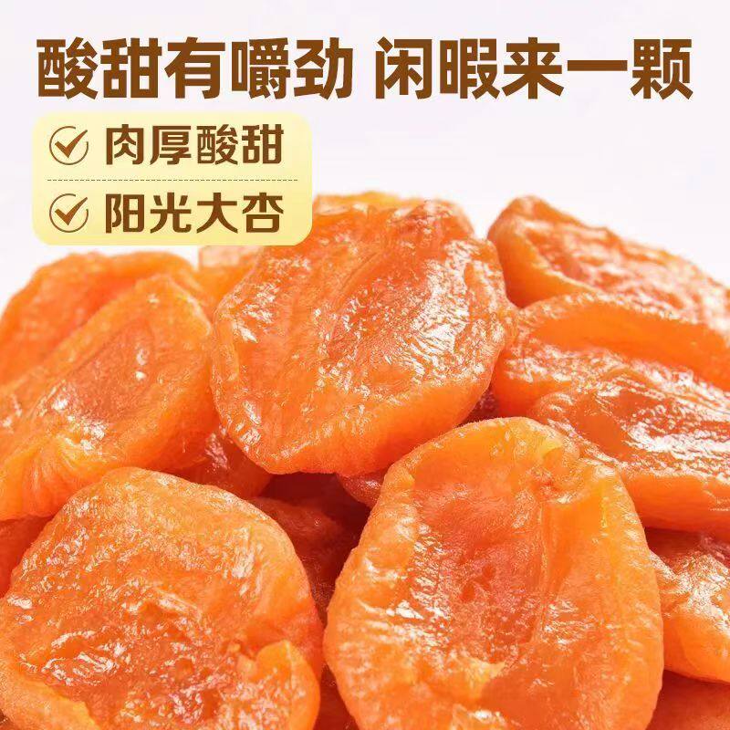 新货新疆无核金杏果干杏脯酸甜无蔗糖软老年孕妇即食果脯零食批发