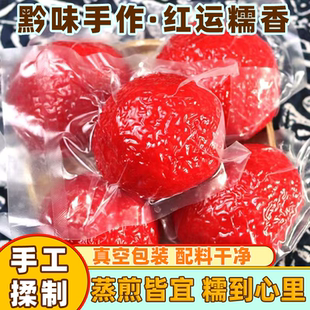 铜仁红粑粑贵州红喜粑糍粑特产糯米红粑粑贵州特产婚礼特色小吃