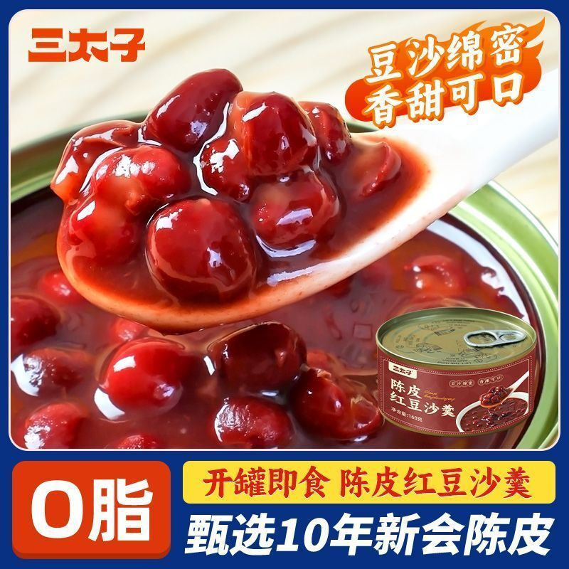 三太子陈皮红豆沙羹罐装160g便携五谷速食粥免煮早餐罐头即食甜品