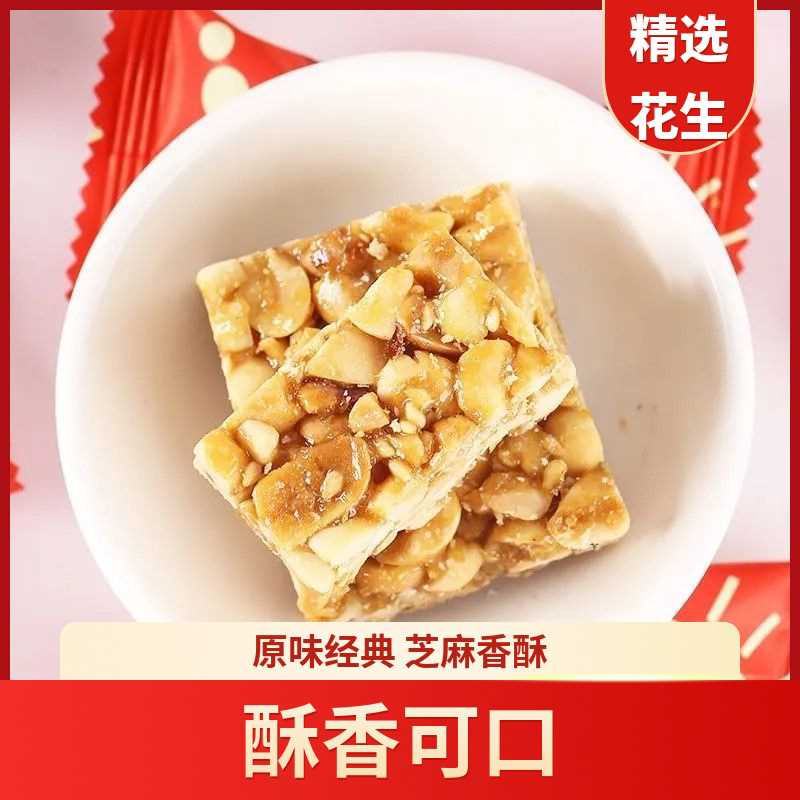 手工花生酥传统糕点坚果零食老式花生糖独立包装网红怀旧黑芝麻糖