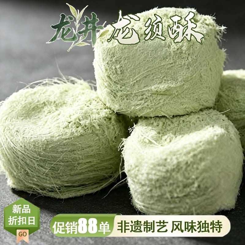 龙井龙须酥湖南正宗手工特产中式传统糕点老式龙井茶龙须酥糖经典