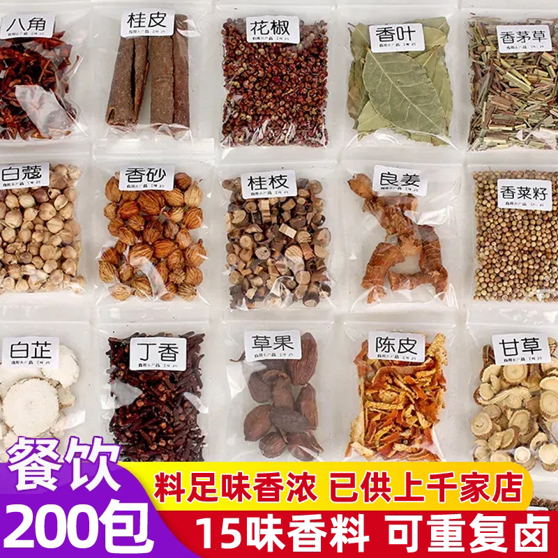 五香卤料包商用批发正宗卤料大全炖肉家庭卤肉调料包卤菜香料味舒