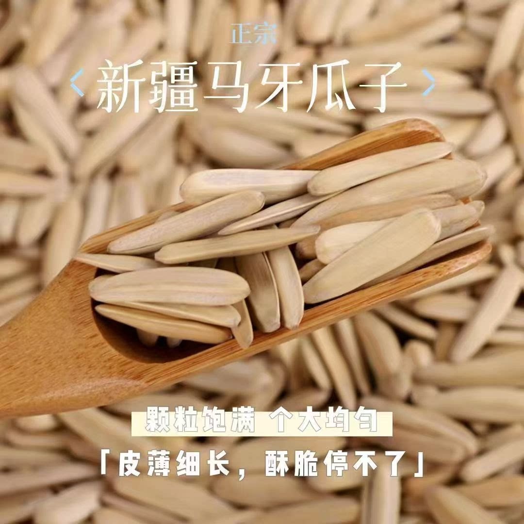 新疆马牙瓜子正宗五香白瓜子壳薄仁大炒货美人瓜子炒熟休闲零食