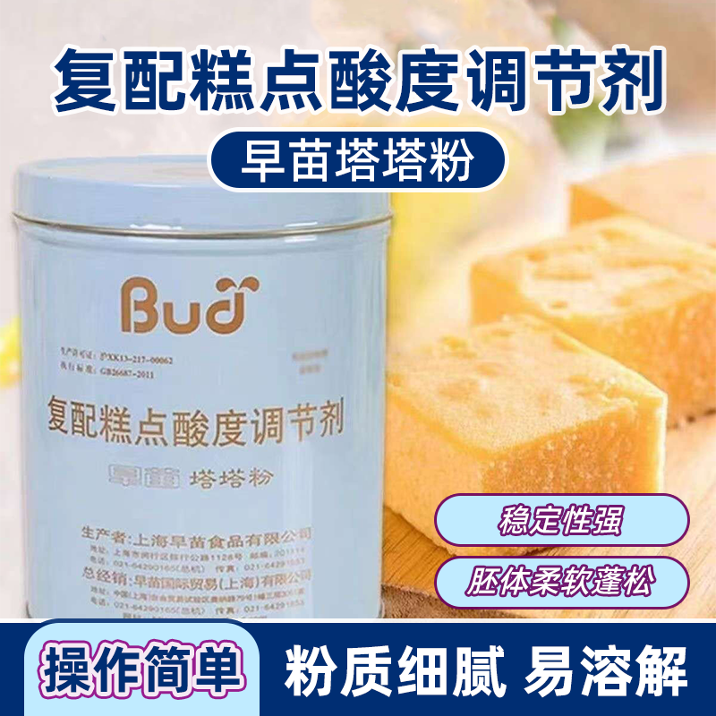 早苗塔塔粉复配糕点酸度调节剂桶装袋装戚风蛋糕蓬松烘焙原料速发