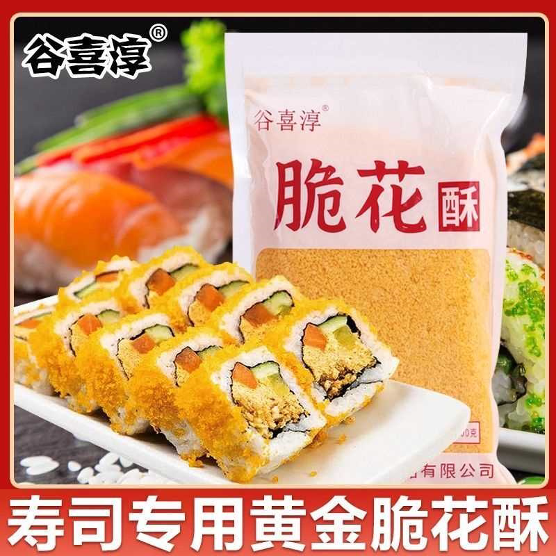 寿司专用脆天妇罗碎脆花酥翻卷寿司材料食材油炸金糠脆
